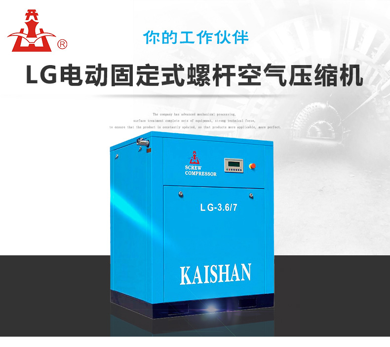 LG标准螺杆空压机